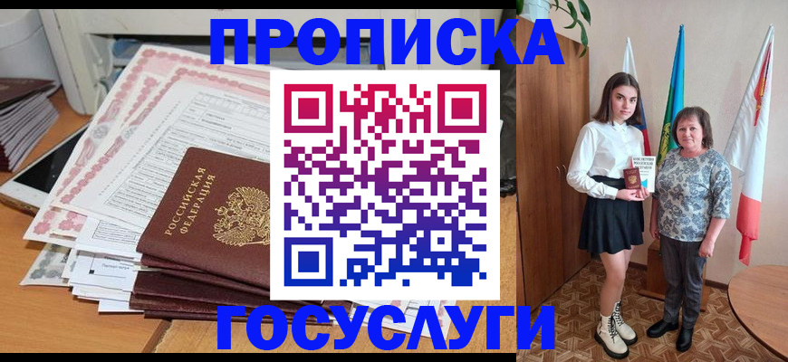 прописка для кредита в Грозном